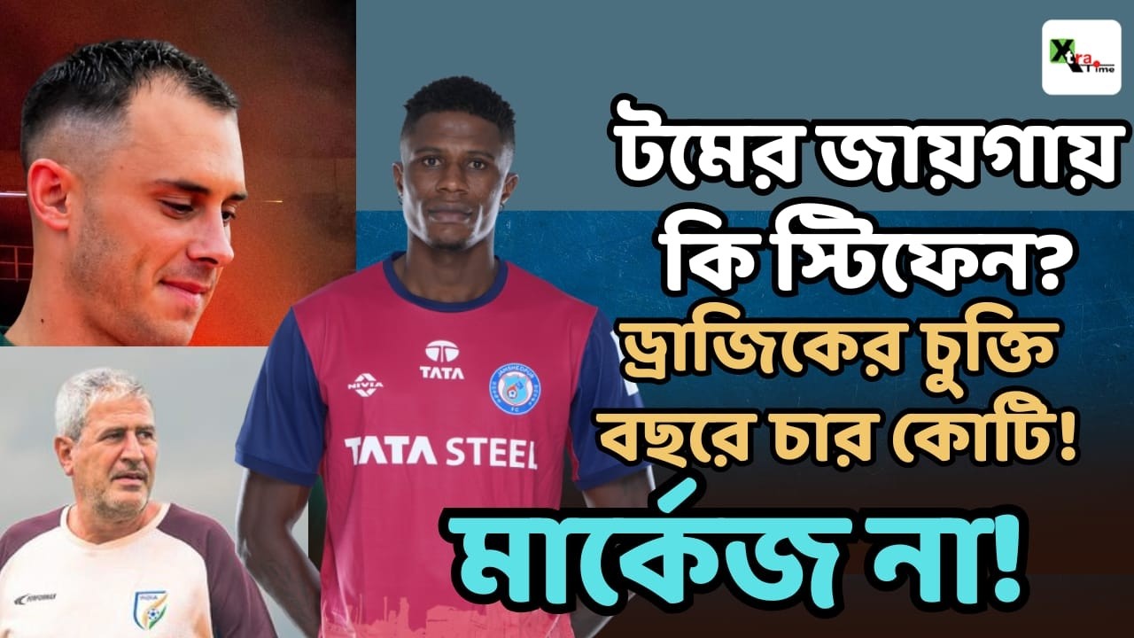 Mohun Bagan দলে বিরাট পরিবর্তন! Tom এর পরিবর্তে এলেন এই খেলোয়াড়! নতুন কোচ কে? দল বদলের আপডেট জানুন