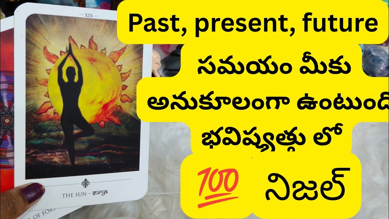 సమయం మీకు అనుకూలంగా ఉంటుంది భవిష్యత్తు లో 😳💯6300509679