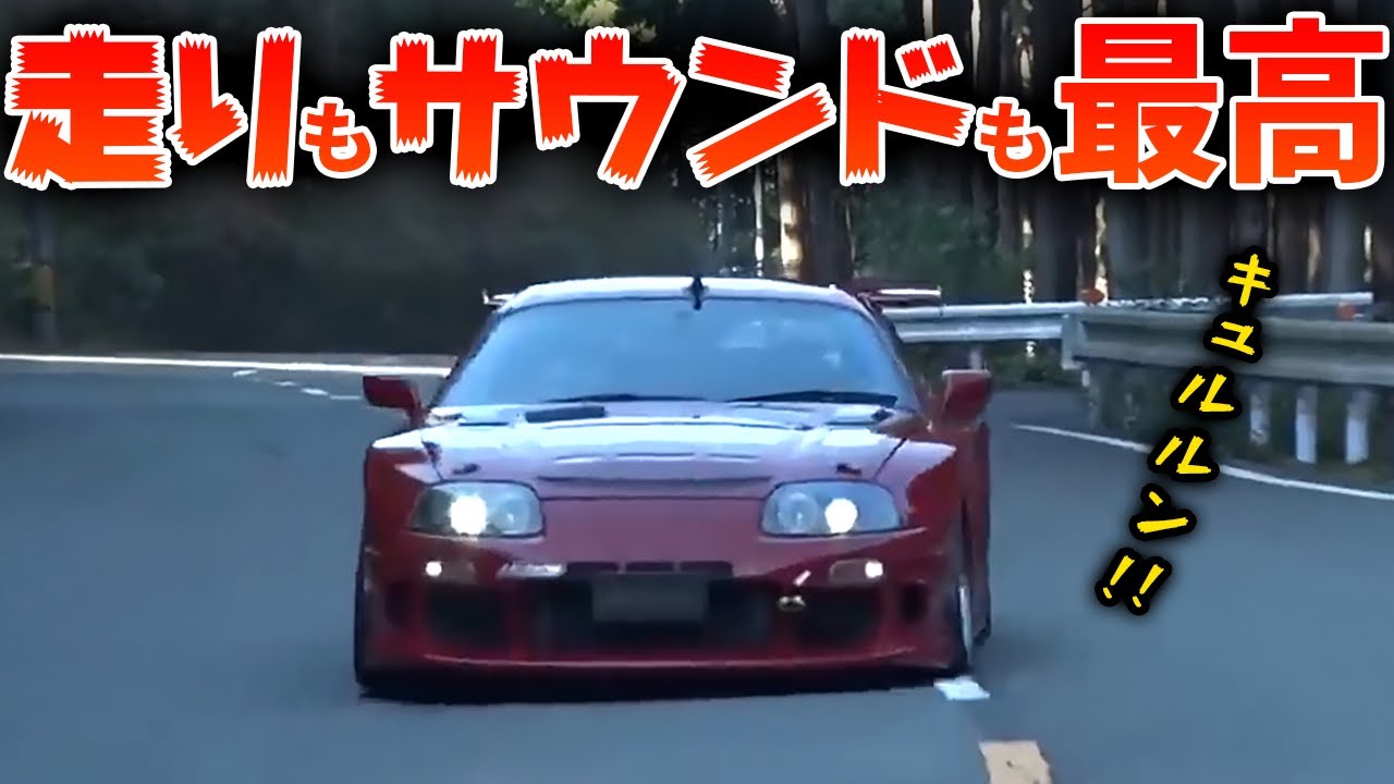 【注目】しなやかな走りの80スープラ！峠での実力は！？【VIDEO OPTION  切り抜き スープラ  マテリアルオート カスタム 峠 高速 加速 試乗】