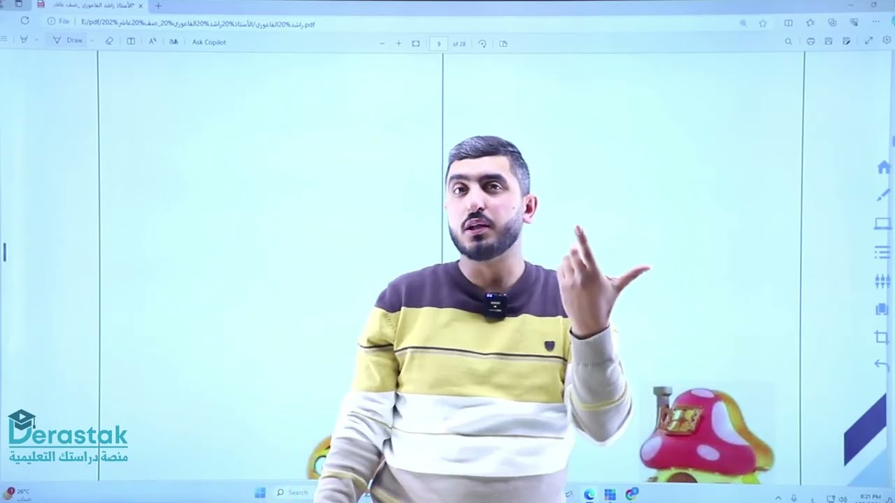 اتدرب و احل المسائل درس تقدير ميل المنحنى ج2 || الصف العاشر || الاستاذ راشد الفاعوري
