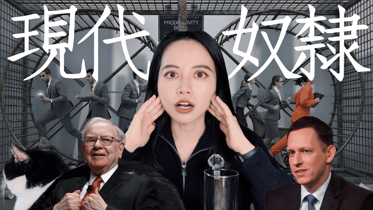 從高薪社畜 [被逼] 走向財富自由🤑
