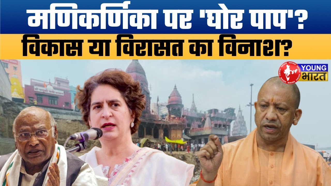 मणिकर्णिका घाट पर बुलडोजर: क्या काशी की पहचान खतरे में है? Bulldozer at Manikarnika Ghat controversy