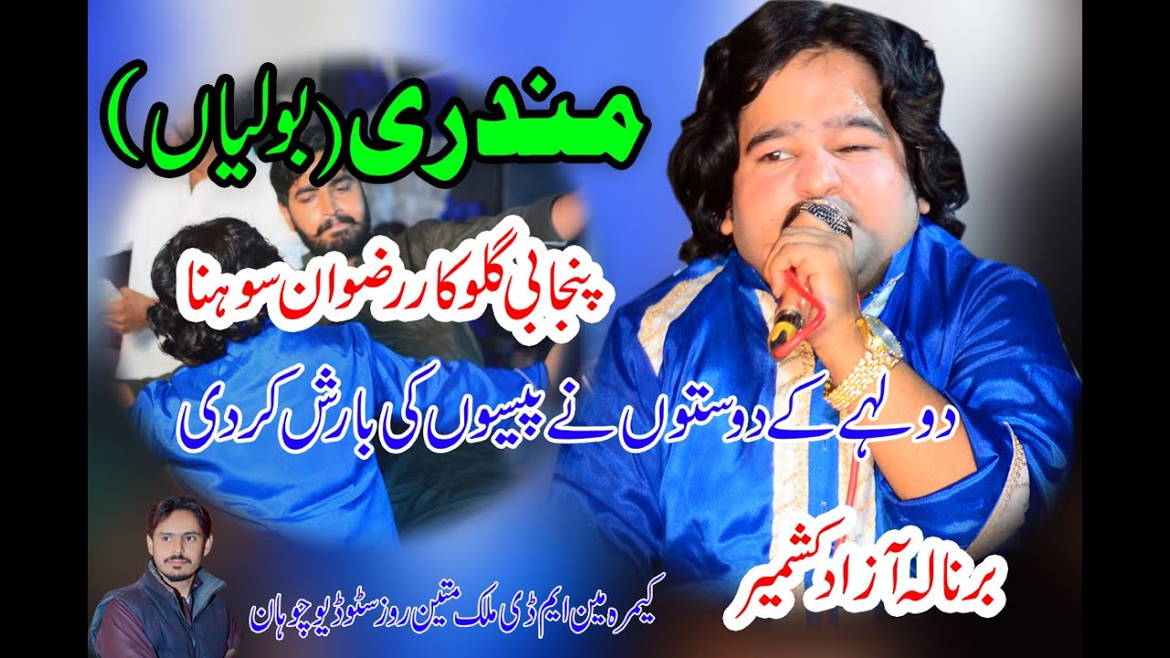 Mundri (Boliyan) | Rizwan Sohna Barnala Ajk 2024 Video By Rose Studio Chohan 03058680402