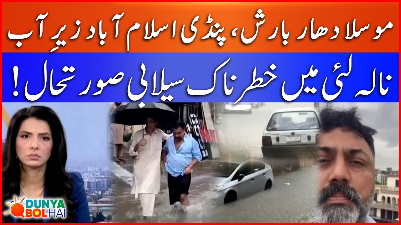 Rawalpindi, Islamabad Underwater After Heavy Rain | Nullah Lai Overflows | Weather Updates |BOL News