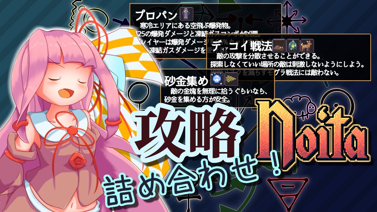 私はnoitaについて真に驚くべき量の攻略を発見したが、全て語るには尺が短すぎる。