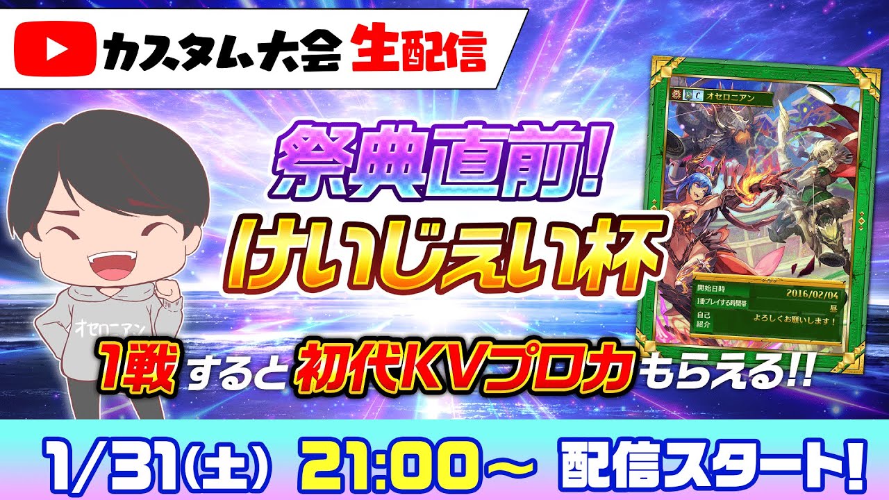 【1戦するだけ！】初代KVプロカや強化素材がもらえる！10周年祭典直前けいじぇい杯