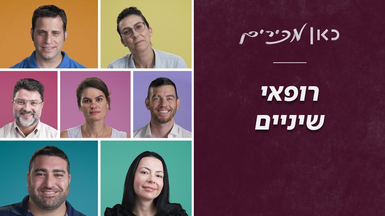 אחרי שתצפו בסרטון הזה אתם כבר לא תפחדו מרופאי שיניים | כאן מכירים