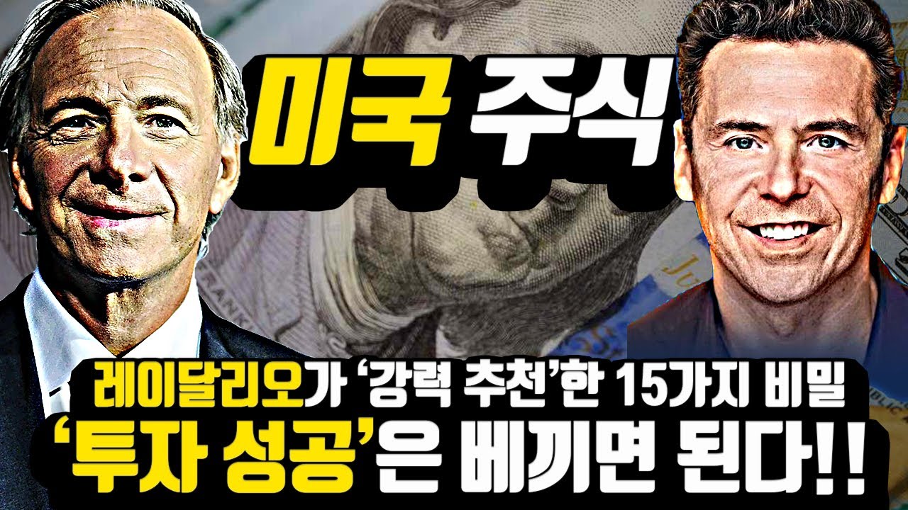 [*완벽한 투자 레슨] 억만장자 레이달리오에게 배운 진짜 투자법 & 투자 공부법