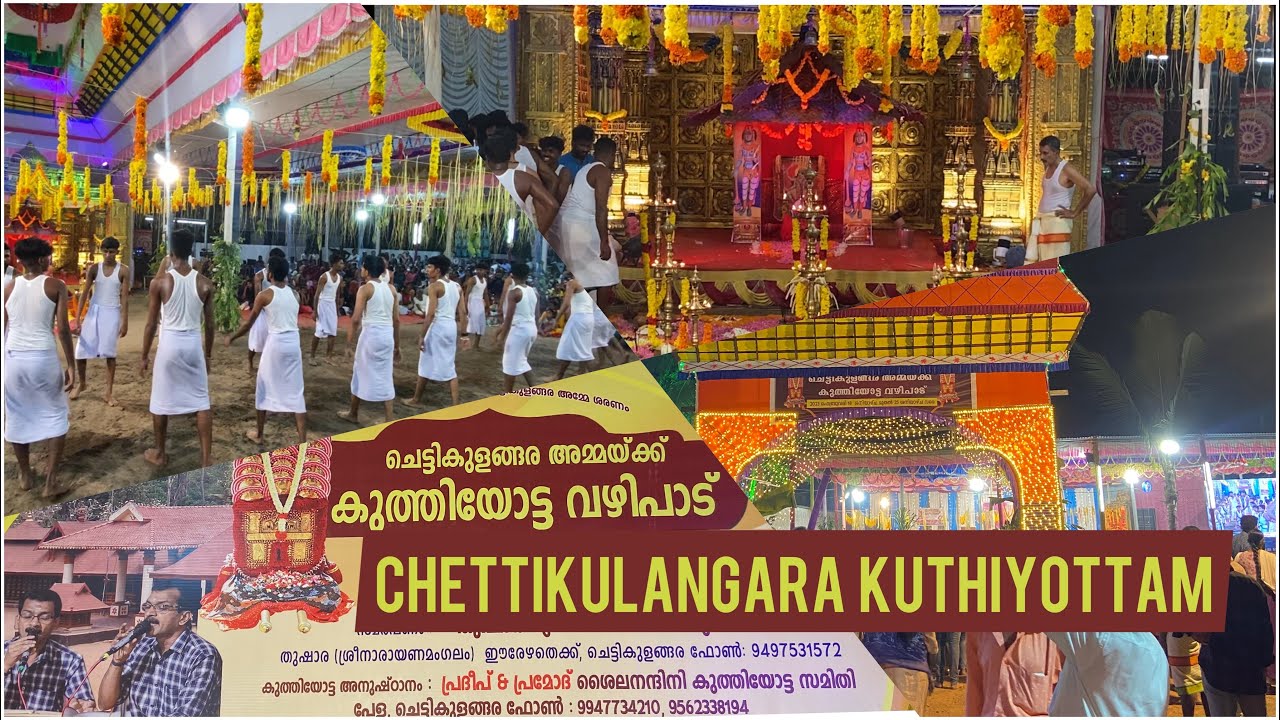 ചെട്ടിക്കുളങ്ങര കുംഭഭരണി കുത്തിയോട്ടം 2023 | Chettikulangara kuthiyottam | Pramod & Pradeep
