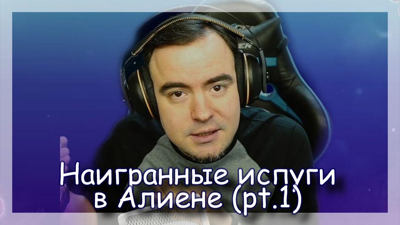◈ Alien Isolation (pt.1): Ни разу не испугался! ◈