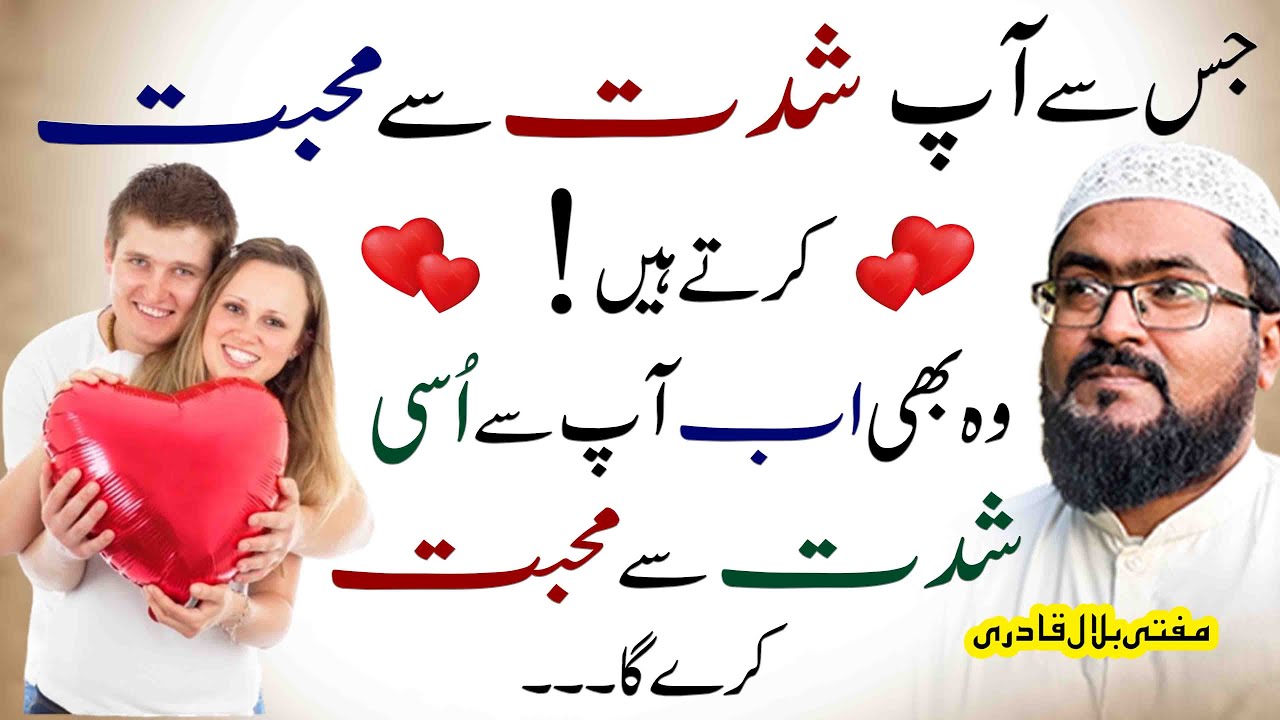 ye wazifa karein mehboob apsy shiddat sy mohabbat kare ga | dua for love | mufti bilal qadri