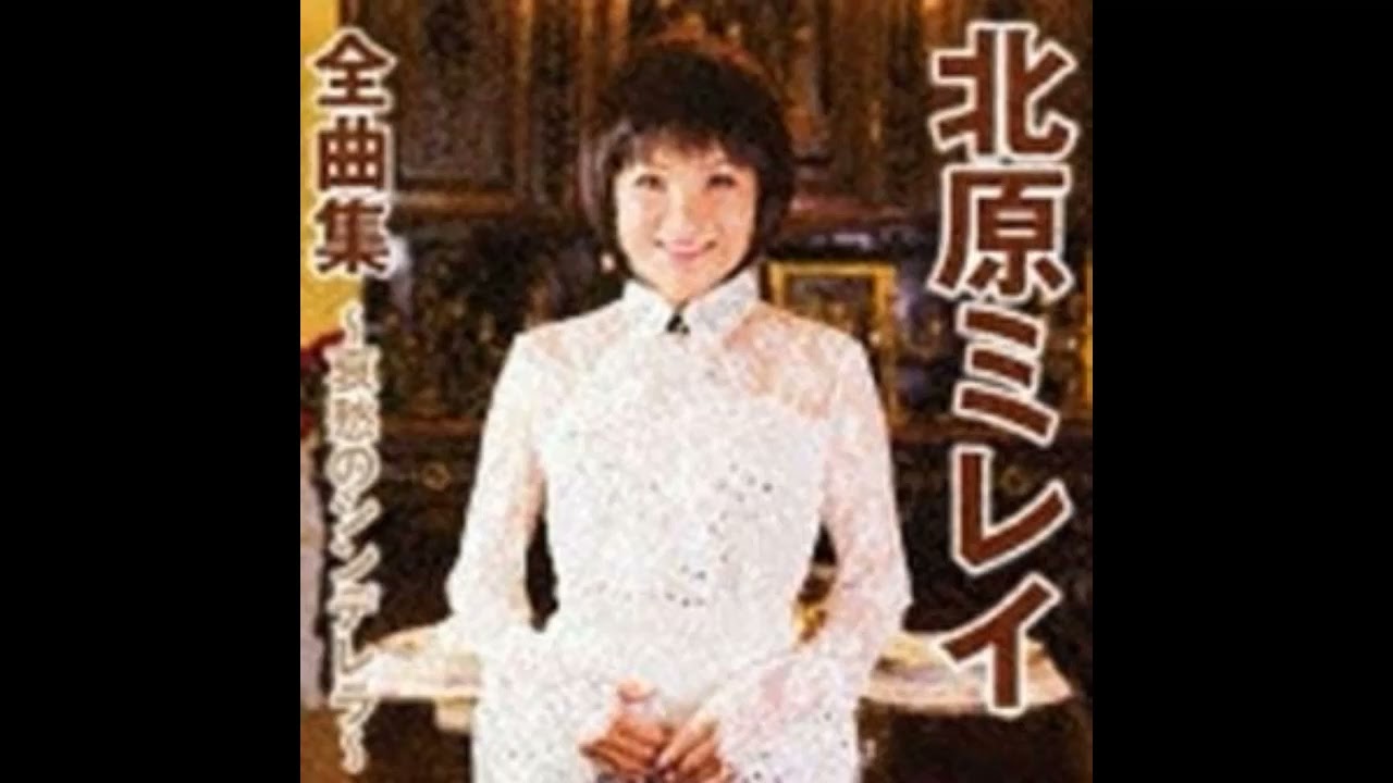 北原ミレイ　 5Songs