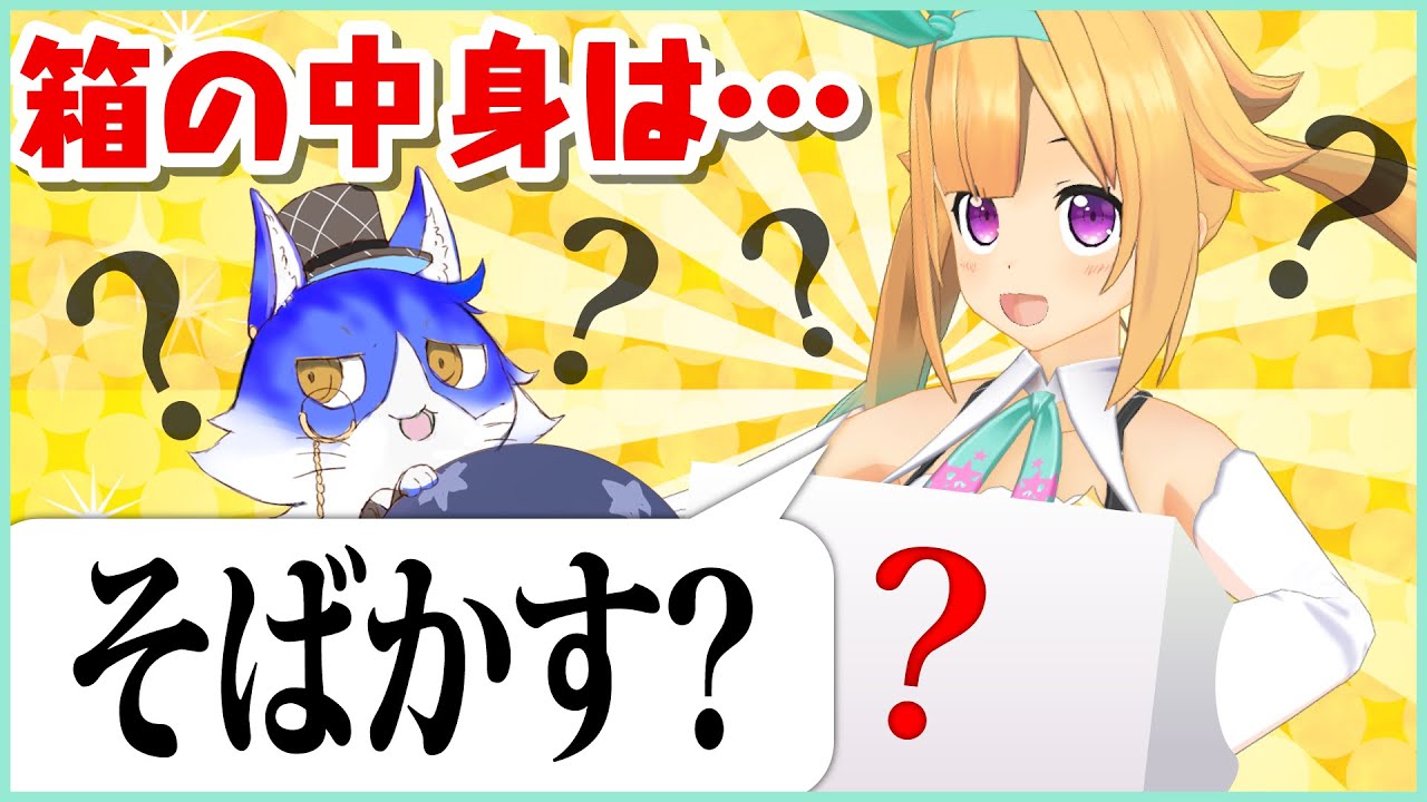 恐れを知らない女が箱の中身当てゲームに挑みます。