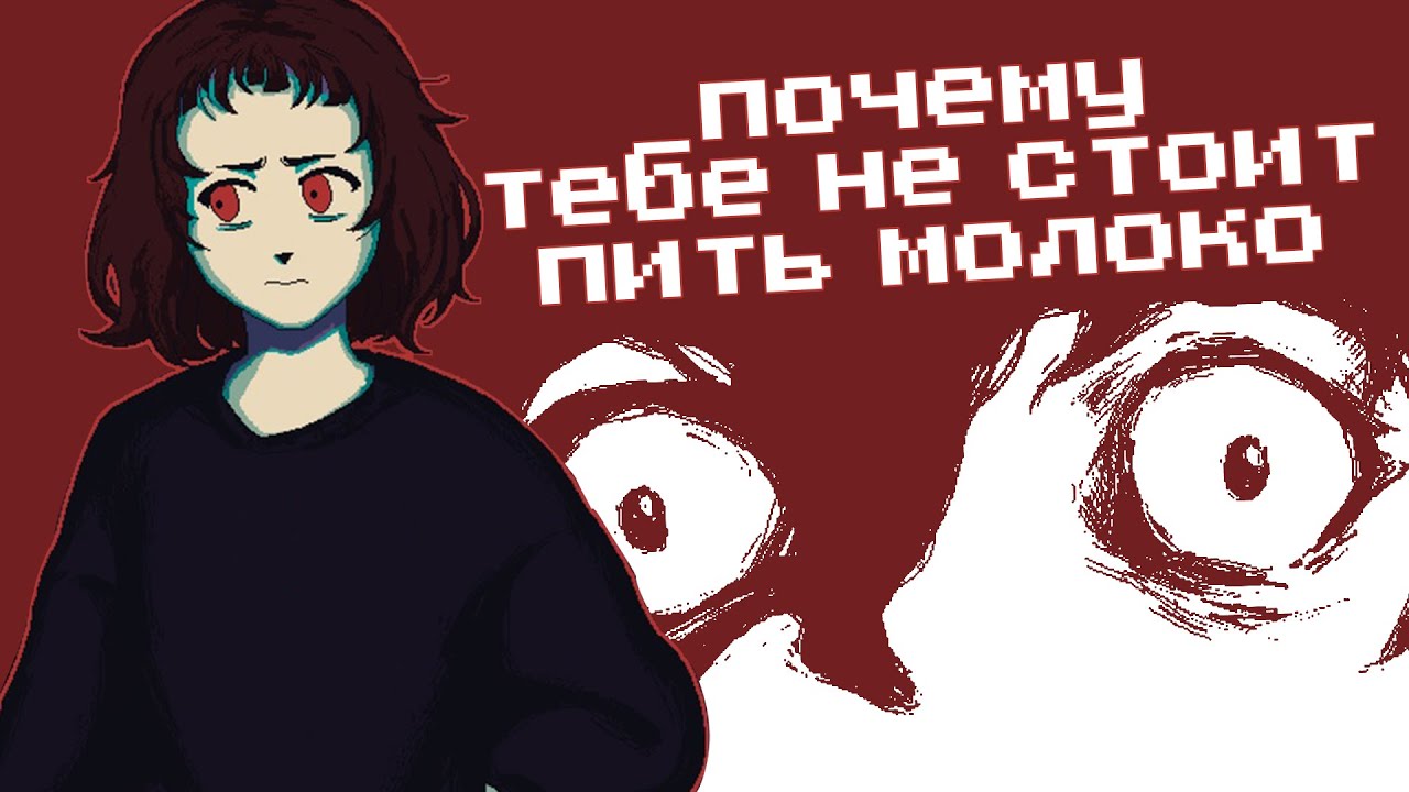 О чём была Milk outside a bag of milk outside a bag of milk