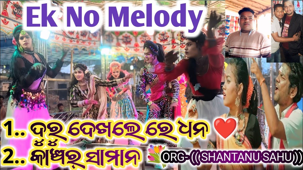 Duru Dekhele Re Dhana // Kanchar Samana // SHING JHARAN NATAK Contact  96929 51537