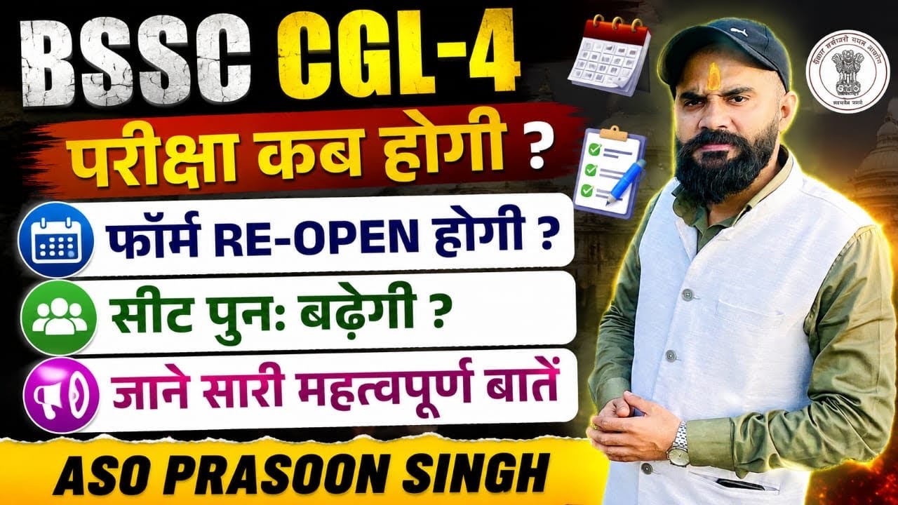 BSSC CGL-4 EXAM DATE UPDATE | BSSC CGL LATEST UPDATE #bssc #aso #cgl