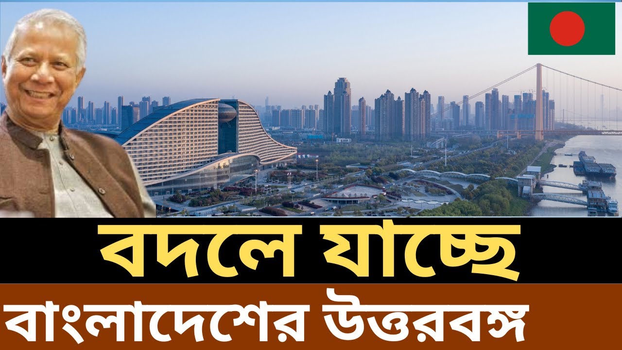 Bangladesh North Bengal industrial zone investment, North Bengal economic zone project