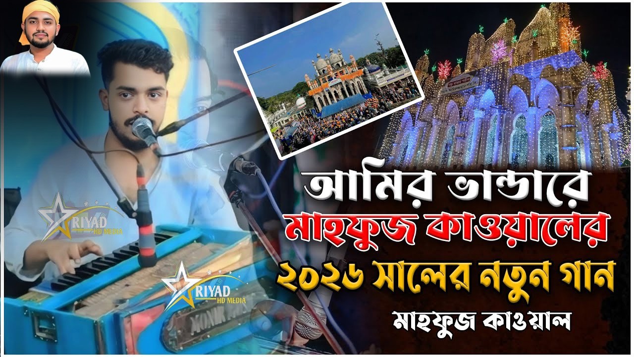 বান্দিয়া মায়ার ডোরে কাঁদালে এমন করে | Bandiya Mayar Dore | শিল্পী মাহফুজ কাওয়াল Ms Vandari Tv 2026