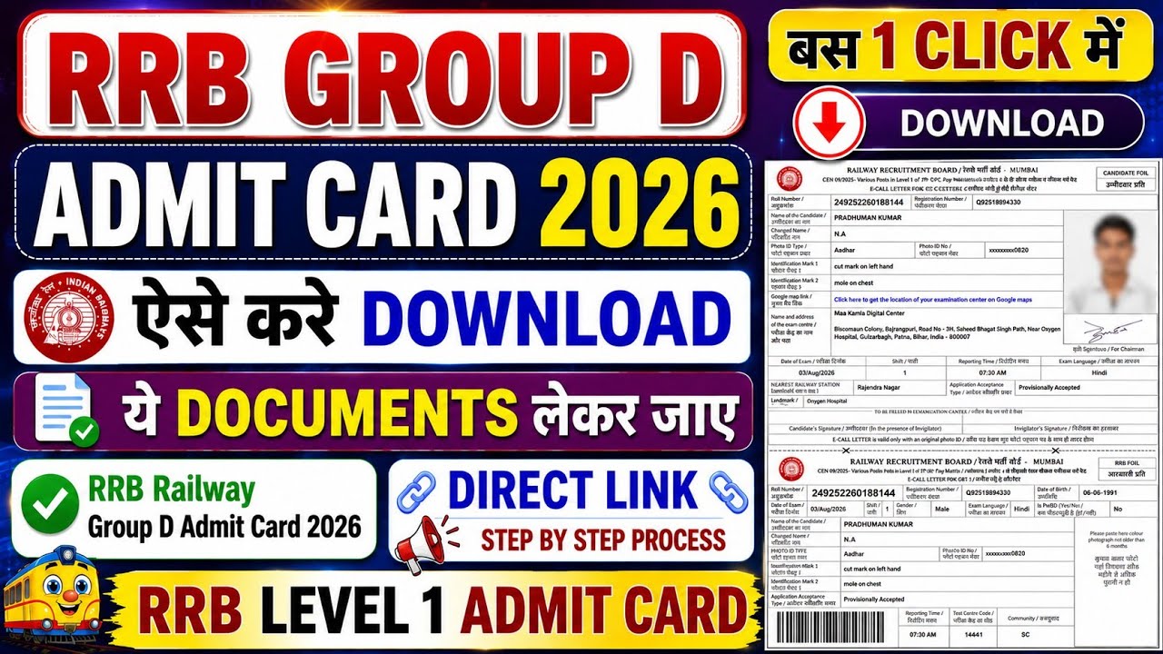 RRB Group D Admit Card 2026 Download ✅RRB Group D Admit Card Kaise Download Karen🔥Group D Admit Card