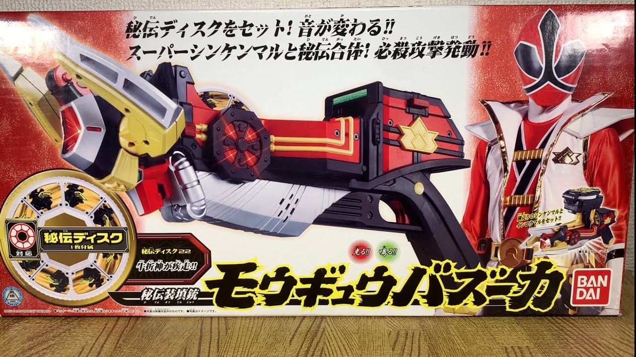 侍戦隊シンケンジャー　秘伝装填銃モウギュウバズーカ　スーパーシンケンマルと秘伝合体！必殺攻撃発動！SUPER SENTAI SINKENJA