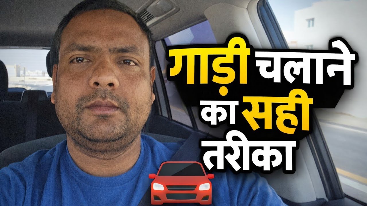 सुरक्षित ड्राइव करें क्योंकि घर पर कोई आपका इंतज़ार कर रहा है।अगर वीडियो पसंद आए तो चैनल सब्सक्राइब 