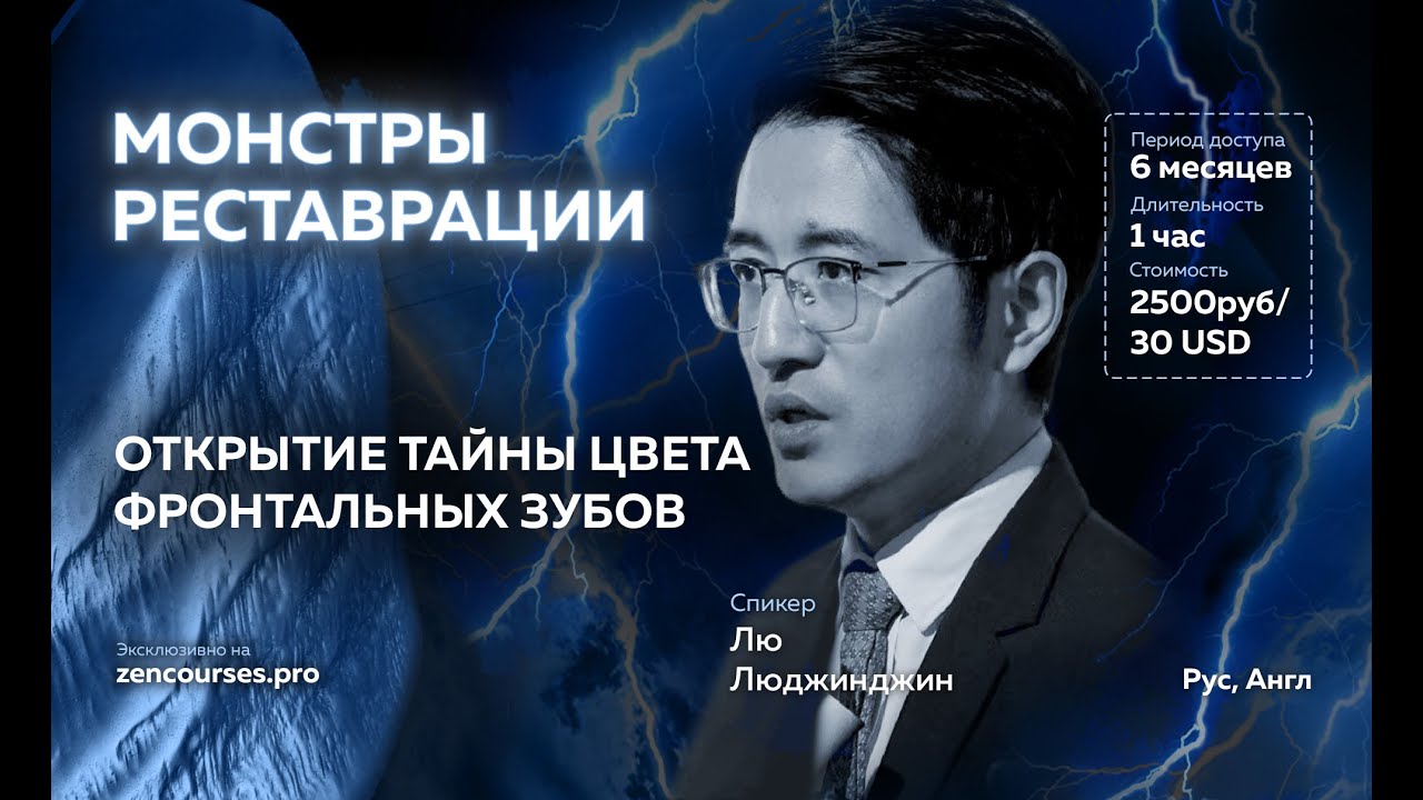 «Тайны цвета фронтальных зубов». Природа появления их цвета и оттенка, нюансы оптического строения.