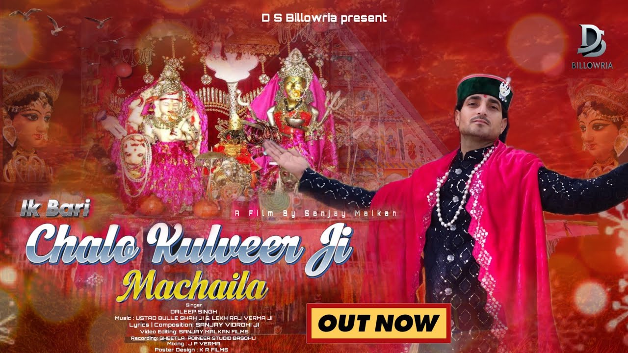 IK BARI CHALO KULVEER JI MACHAILA  || CHANDI MATA BHAJAN  || BY D S BILLOWRIA || 2025.🙏🙏🙏