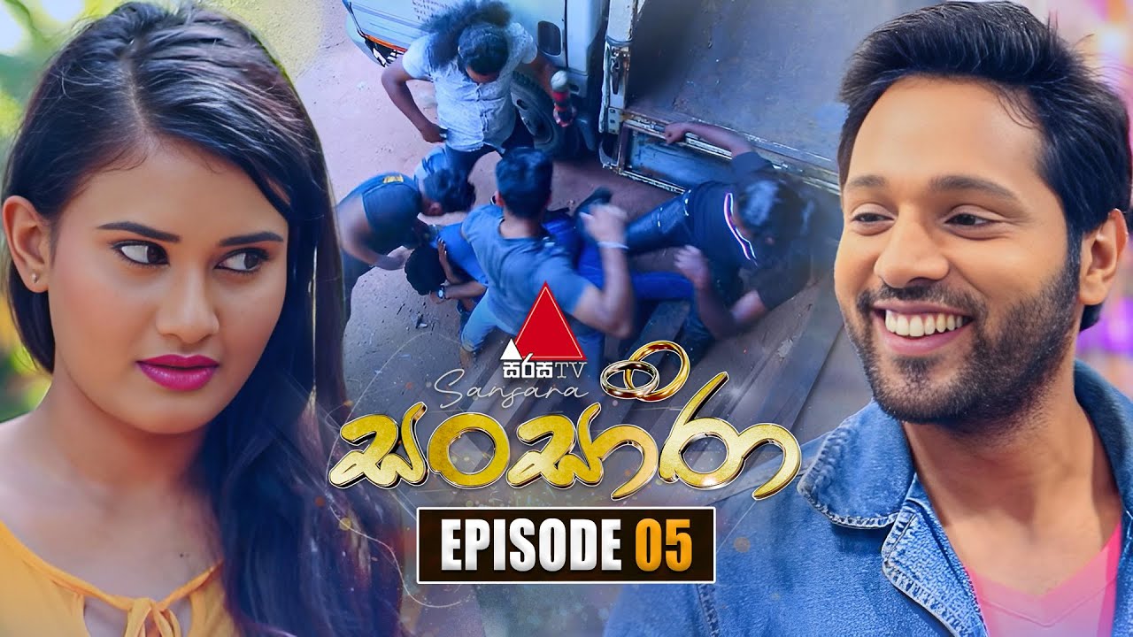 Sansara (සංසාරා) | Episode 05 | 22nd August 2025 | Sirasa TV