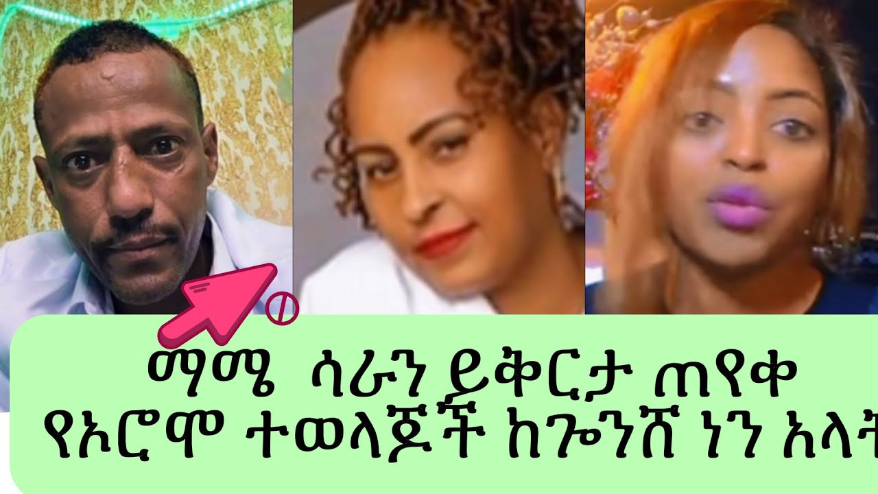 🔴ዉዝግብ ያሰነሳዉ የጉቺ ጌም😳እዬዳብ አርፈከ ተቀመጥ ተባለ,Gucci and mamme,Ethio tiktoker,Habbiba Habiba,Abrsh,,Ebs tv