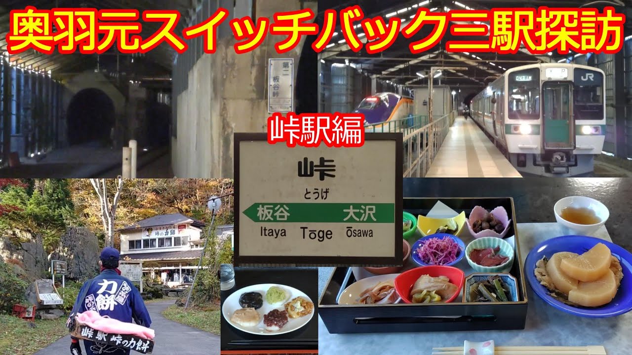 [Moto Switchback Toge Station Edition] Поедание моти в главном ресторане Chikara Mochi в Toge и н...