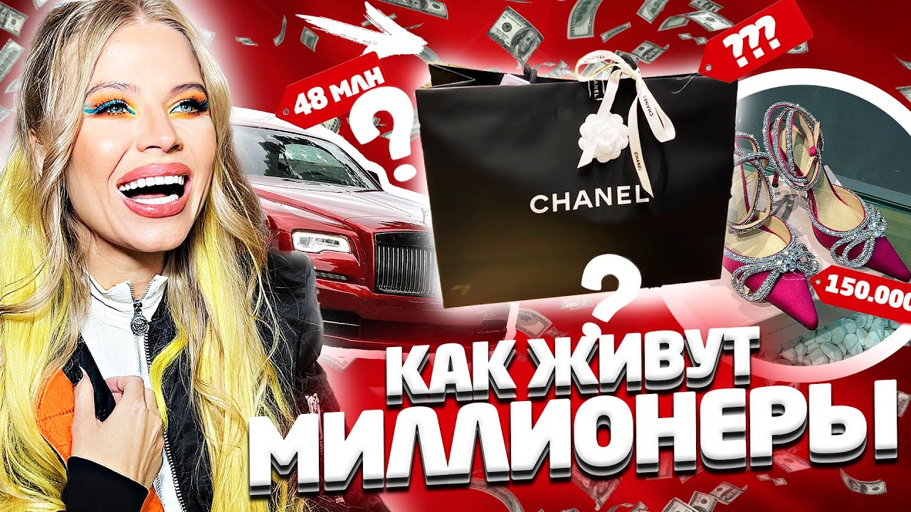 ПОКУПКА НОВОЙ СУМКИ ! КАК ЖИВУТ МИЛЛИОНЕРЫ !