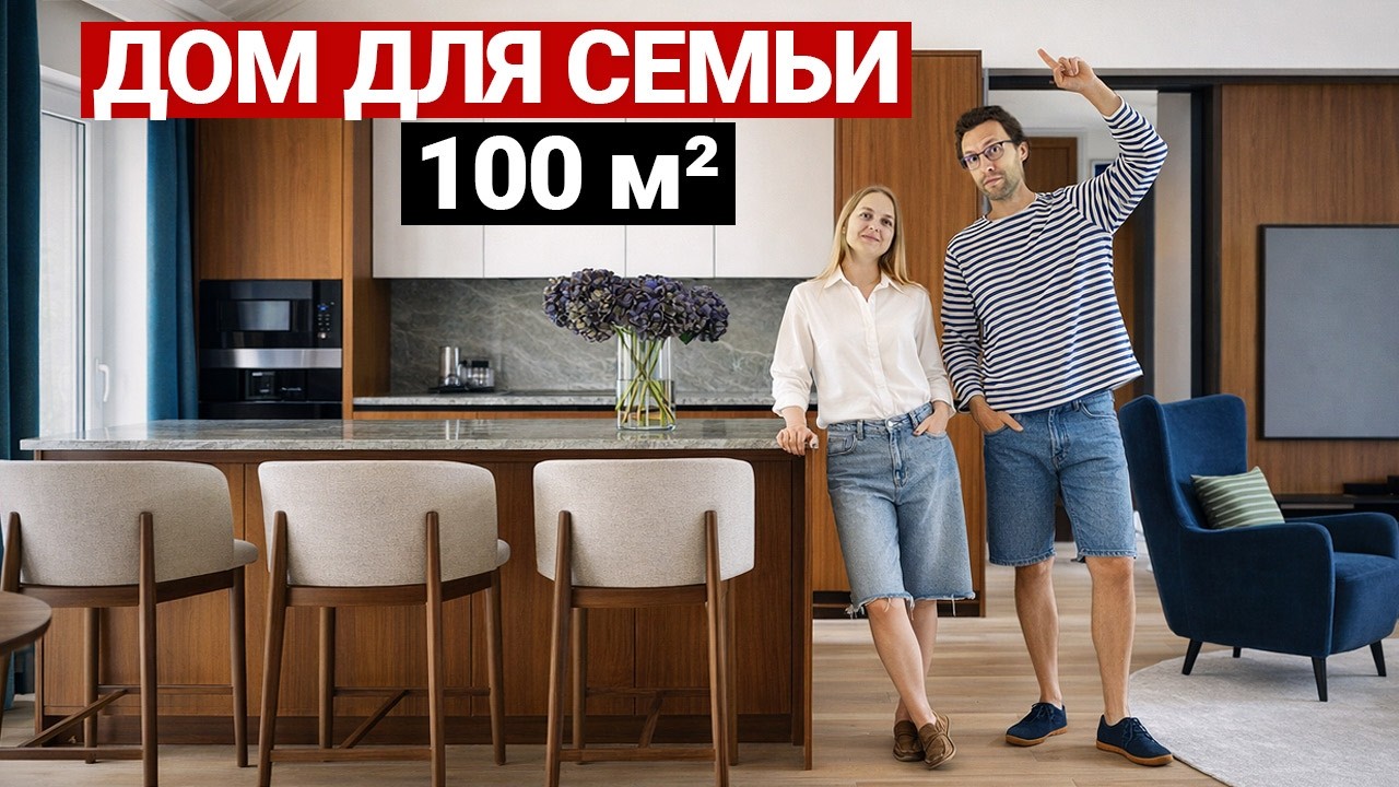 ПРЕКРАСНЫЙ ДОМ ДЛЯ СЕМЬИ С РЕБЁНКОМ И КОТАМИ | Обзор дома 100 м², дизайн интерьера