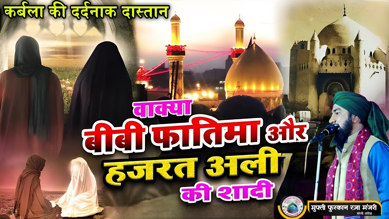 Mufti furqan Raza Manzari। Karbala ke bad kya hua | 8958319231 |#Byan #shadi #Shadikabayan2023