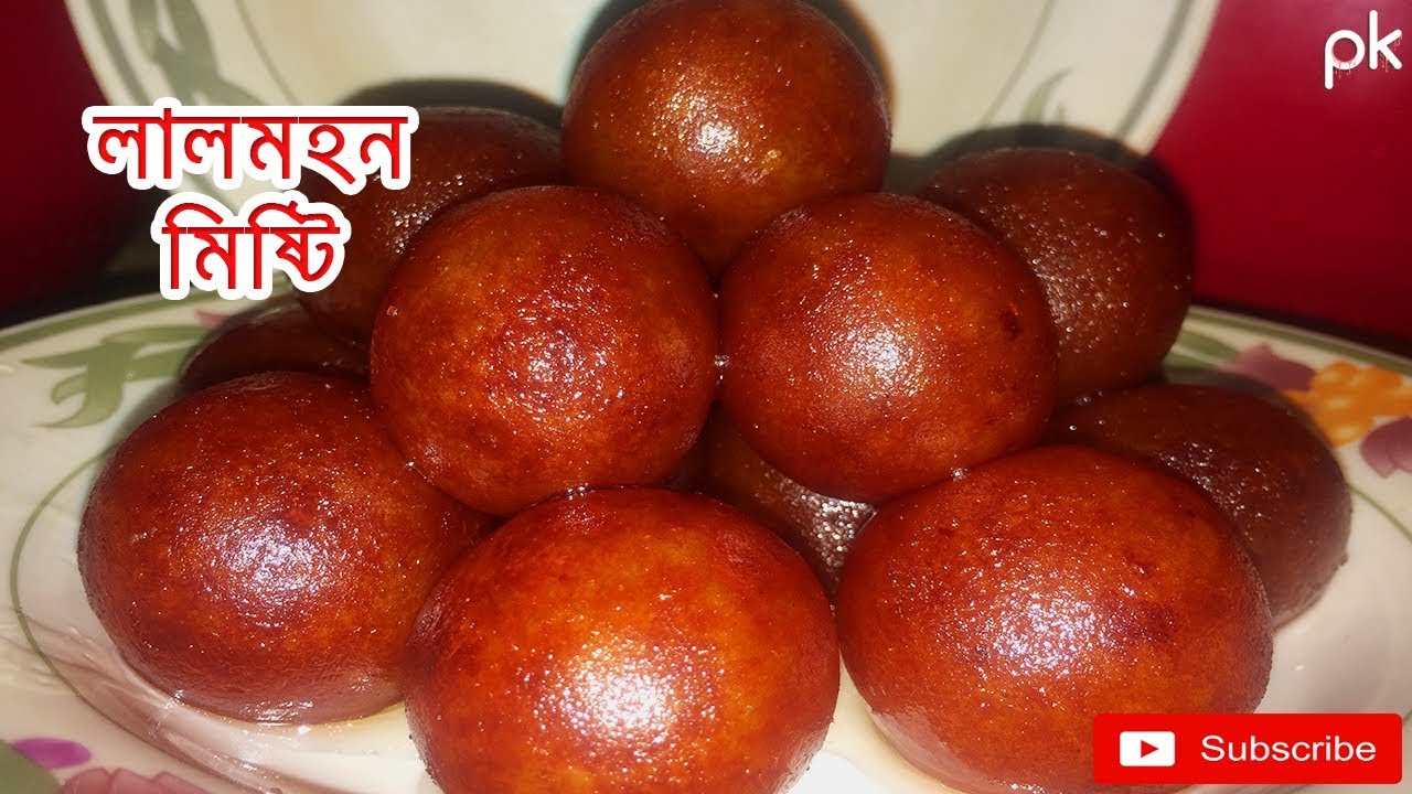 How To Make Lalmohan Mishti | লালমোহন মিষ্টি তৈরীর সহজ রেসিপি ।