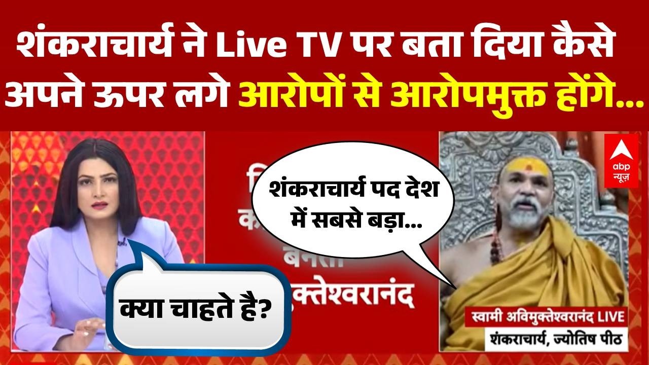 Chitra Tripathi: अपने ऊपर लगे आरोपों से कैसे बचेंगे शंकराचर्य ? | CM Yogi | Shankaracharya