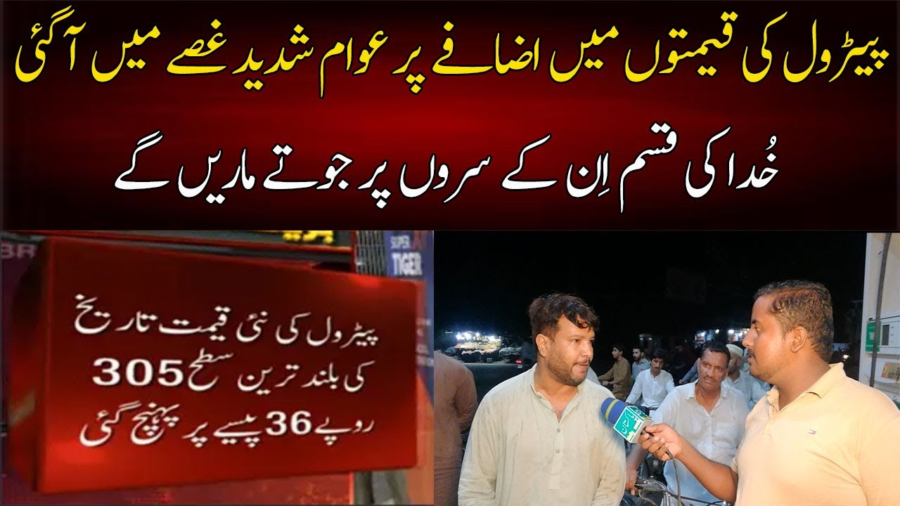 People Got Angry On Petrol Price Hike || Public Reaction On Petrol Price Increase