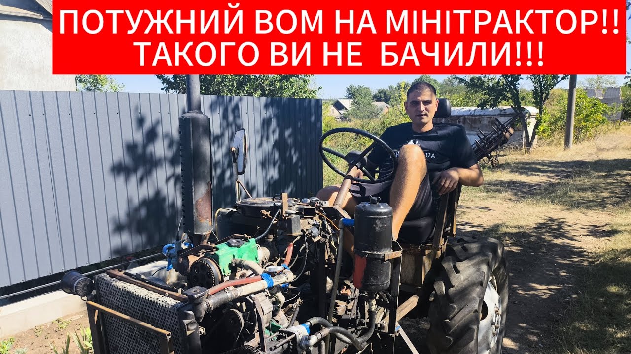 Потужний ВОМ на мінітрактор!!! Такого ви не бачили!!!! 