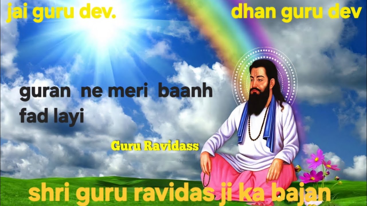 Guran ne meri Baath fad layi new trending bajan guru ravidas ji ke #ravidas #newbajan 