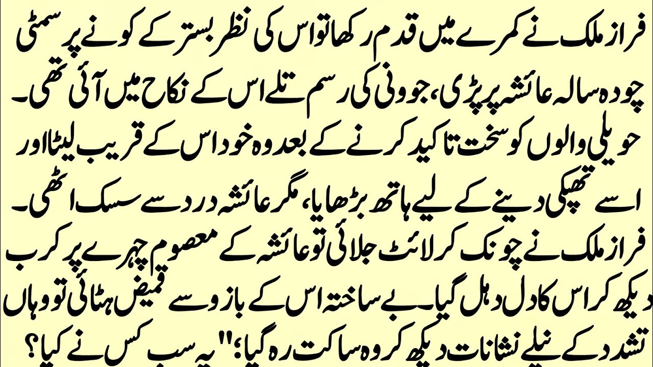 Forced Marriage Romantic Urdu Novel | Emotional Love Story | Complete Novel
