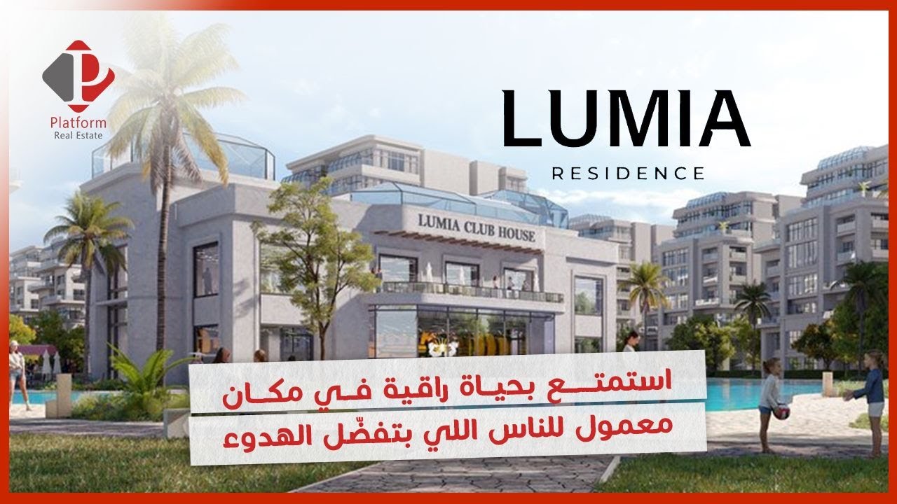 عيش فخامة العاصمة في أعلى ربوة بإطلالة على الحديقة المركزية 🌿 | Lumia Residence