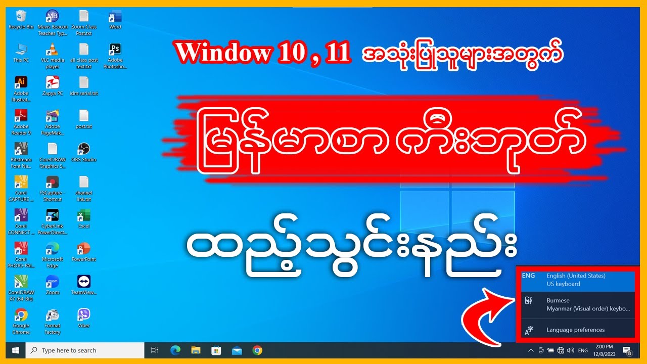 Window 10, 11 အသုံးပြုသူများအတွက်မြန်မာစာ ကီးဘုတ်ထည့်သွင်းနည်း 👇👇#keyboard #myanmar #unicode #font