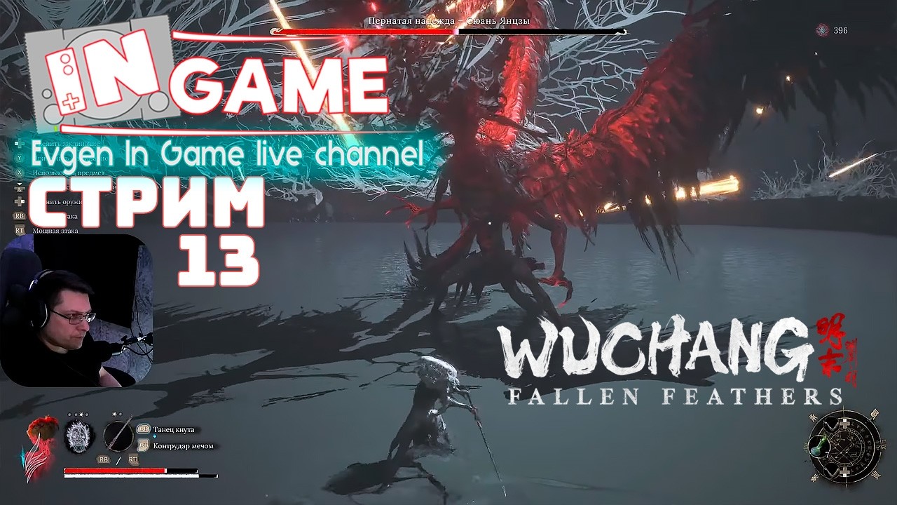 Проходим Wuchang | Стрим 13