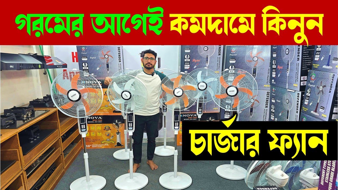 এখন কিনলেই জিতবেন😍 ডিফেন্ডার চার্জার ফ্যান🔥 Defender Charger Fan in Bangladesh/ Charger Fan Price