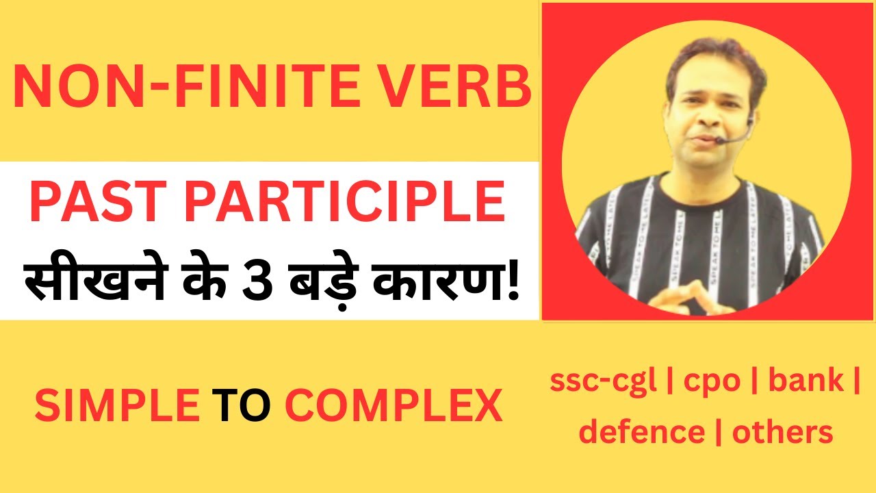 Past Participle  सीखने के 3 बड़े कारण! #nonfiniteverb #ssc #cgl #tgt #defence #bank #shyamsharmasir