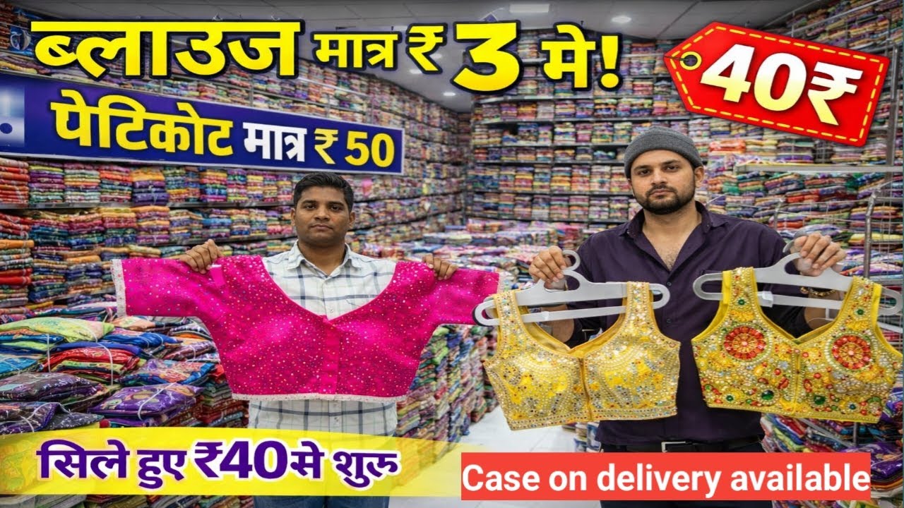 Blouse start only 20₹! Delhi gandhinagar