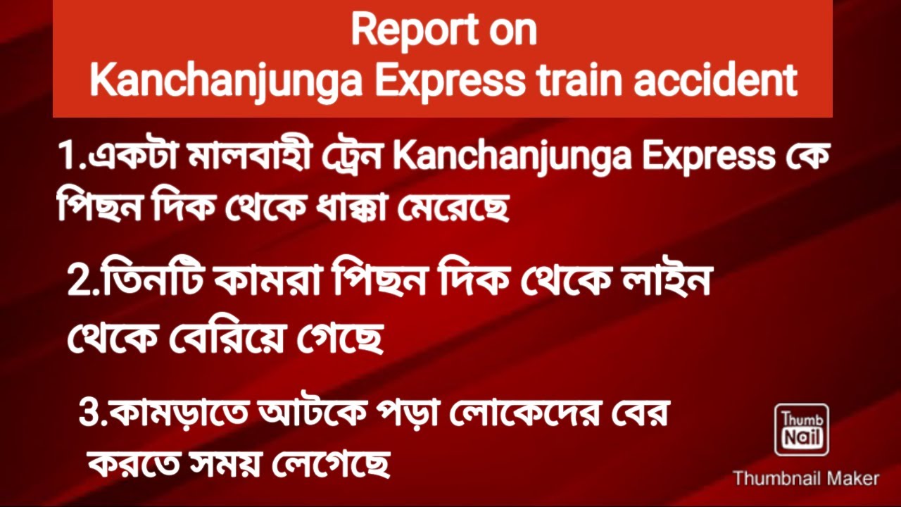 Report | Kanchanjunga Express train accident | Translation | Report on train accident