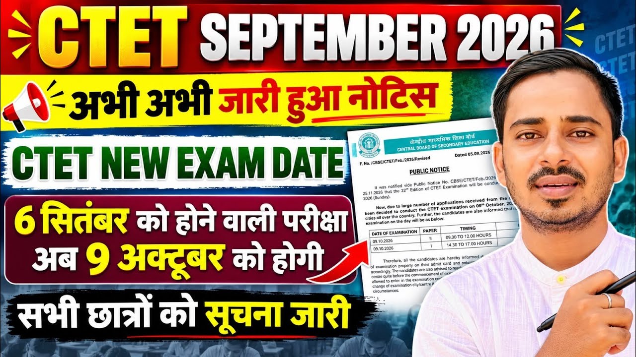 CTET SEPT 2026 NEW EXAM DATE OUT ✅ || CTET NEW EXAM DATE 2026 || CTET PREVIOUS YEAR QUESTION PAPER 