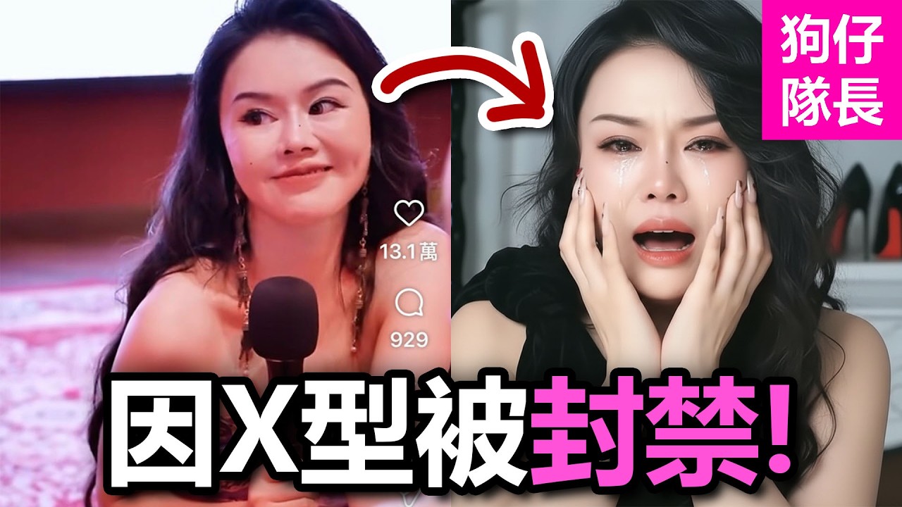 她眼神給出去身體形成X型紅遍全網成迷因！中國女網紅周媛慘遭封殺？「狗仔隊長」