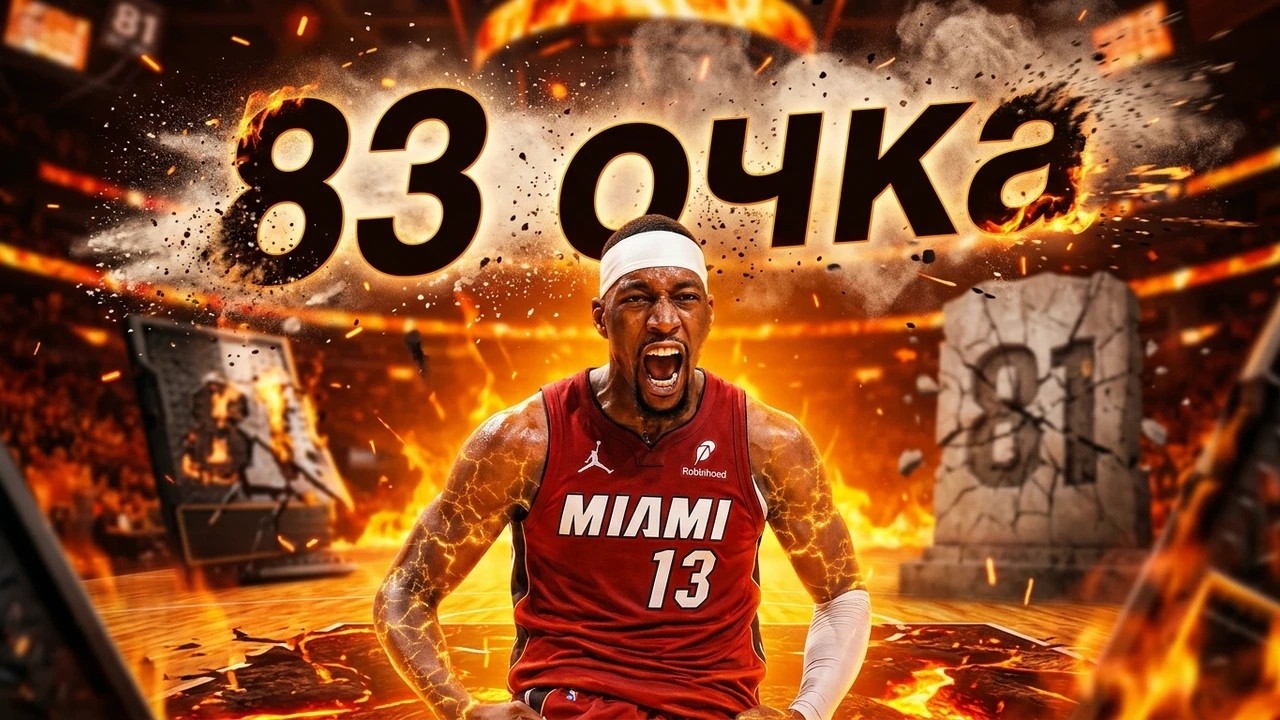 ⚡️🔥83 ОЧКА НАБРАЛ БЭМ АДЕБАЙО и ПОБИЛ РЕКОРД КОБИ БРАЙНТА