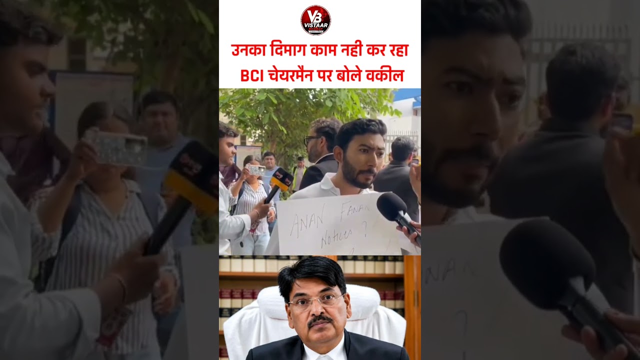 उनका दिमाग काम नही कर रहा BCI चेयरमैन पर बोले वकील #bci #advocate #cji #modi #bjp #resign #protest